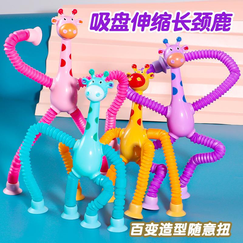 卡通吸盘伸缩发光长颈鹿儿童益智创意解压玩具百变造型拉伸管有趣