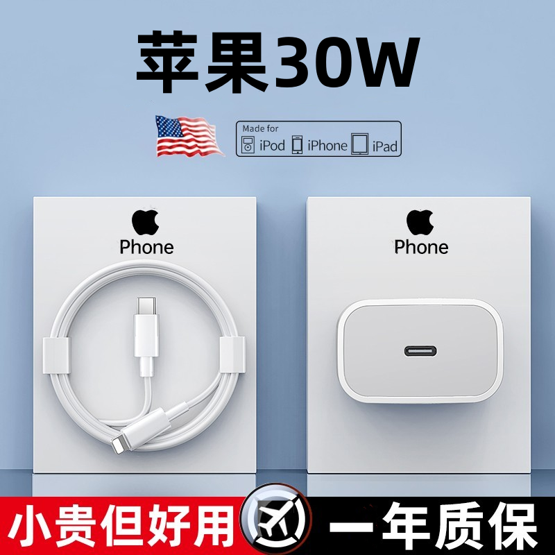 适用PD30W苹果快充数据线iphone14充电器头13/12pro闪充30W快充线