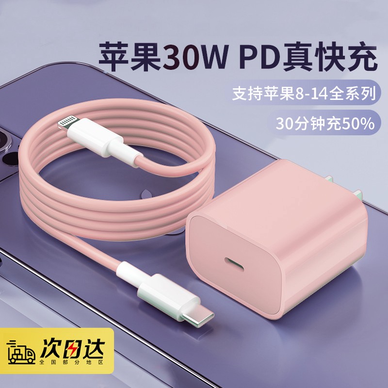 苹果30w快充iphone14充电器头适用13xs/12pro数据线20W粉色快充线