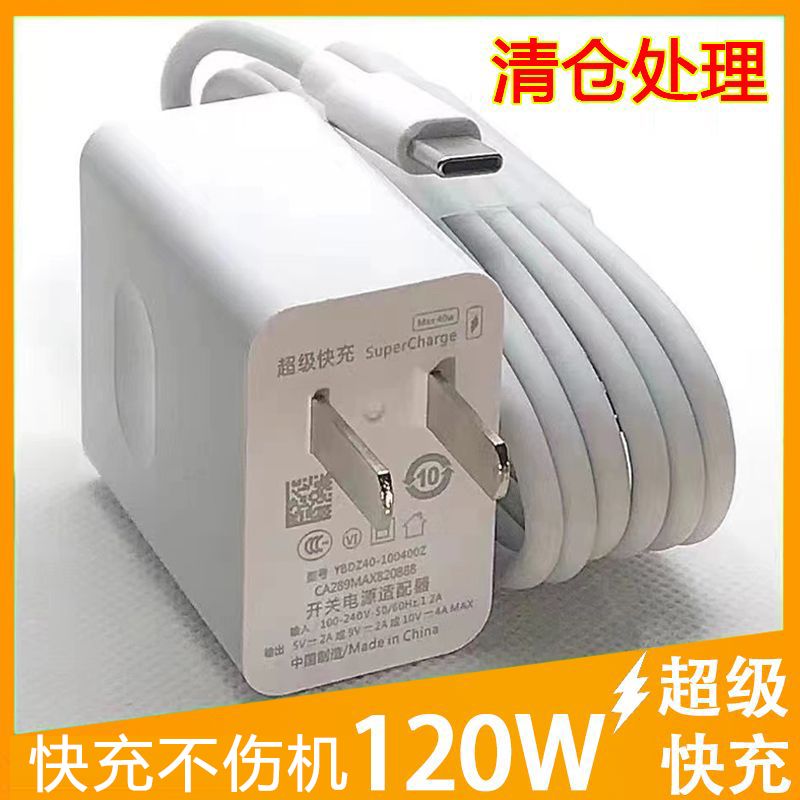 适用华为OPPO小米VIVO荣耀120W/66W充电器超级快充数据线充电5A
