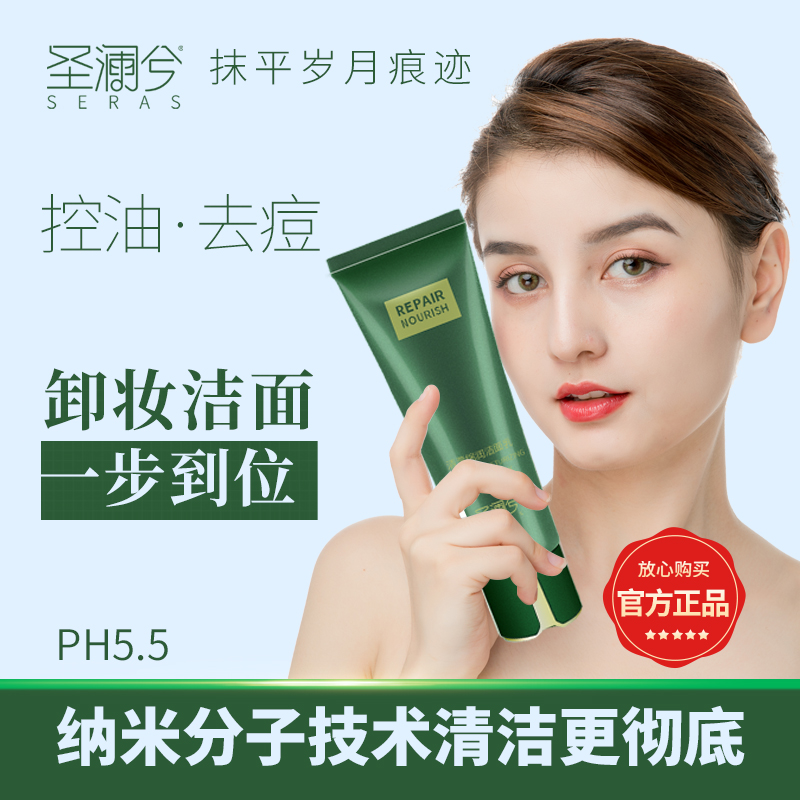 圣澜兮氨基酸深层清洁补水保湿不刺激洁面乳军训必备洗洁一体通用