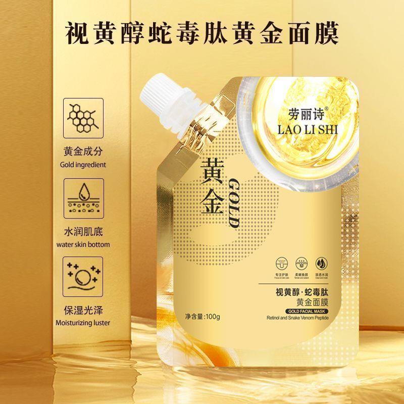 【官方正品】黄金面膜蛋壳拉丝补水软膜淡斑提亮肤色提拉紧致抗皱