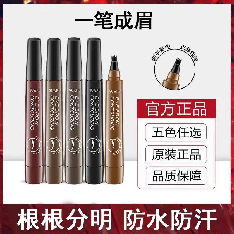 四叉眉笔防水防汗自然仿真不晕染不脱妆液体眉笔新手必备画眉神器