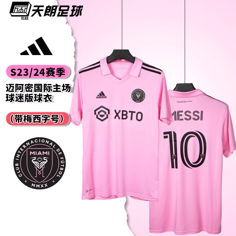 天朗足球阿迪达斯2324迈阿密国际主场球迷版球衣带梅西号码JE9701