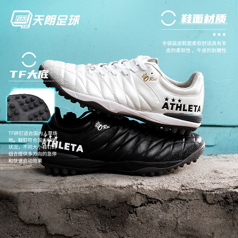 天朗足球ATHLETA阿仕利塔O-Rei碎钉TF半袋鼠皮人造草足球鞋12007