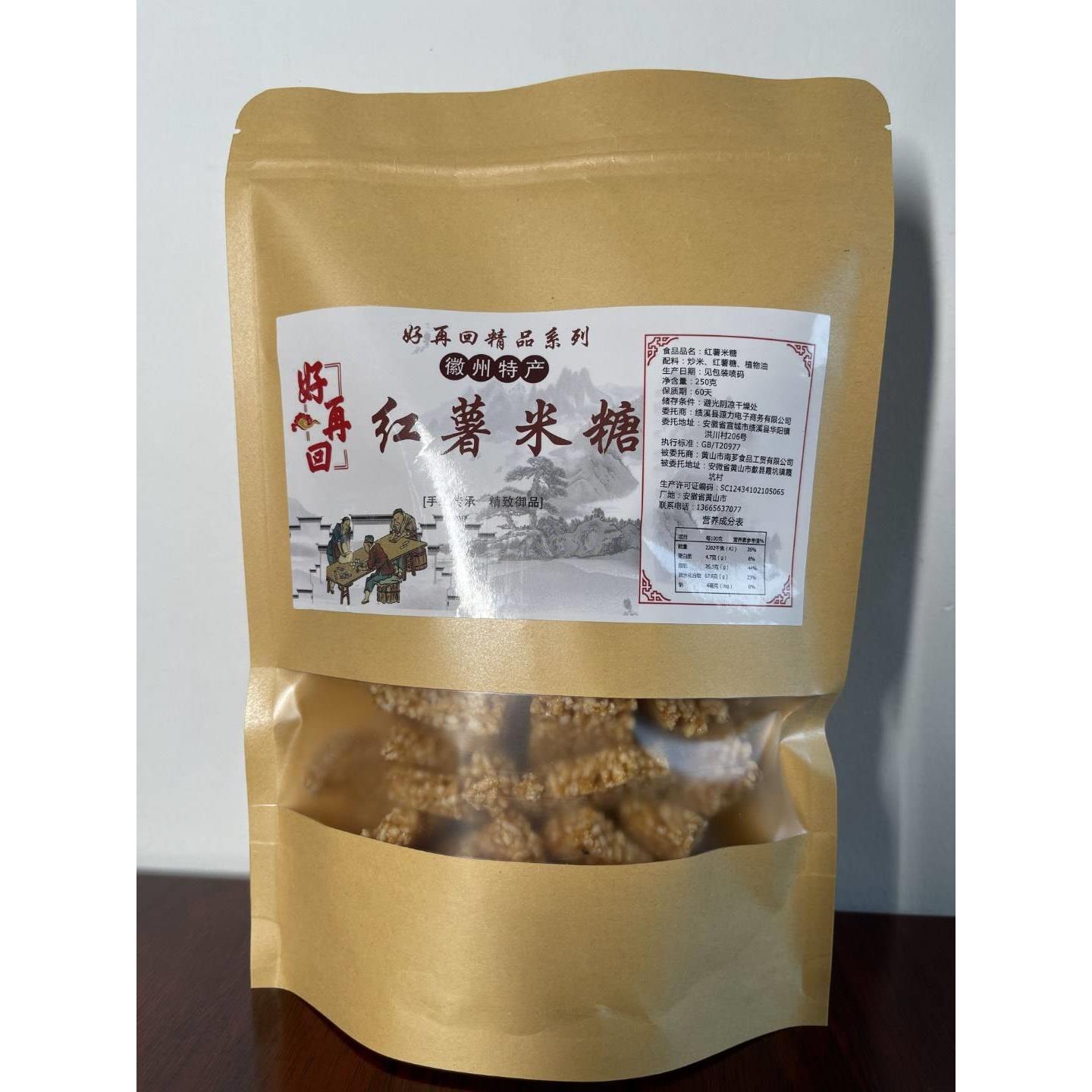 好再回米花糖纯手工红薯米糖小麻花 无添加香酥米花 500g（包邮）