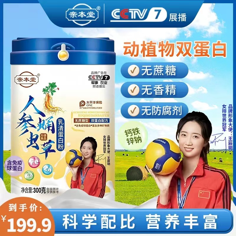 亲本堂人参蛹虫草乳清蛋白粉 （无蔗糖型） 300g*5 DN