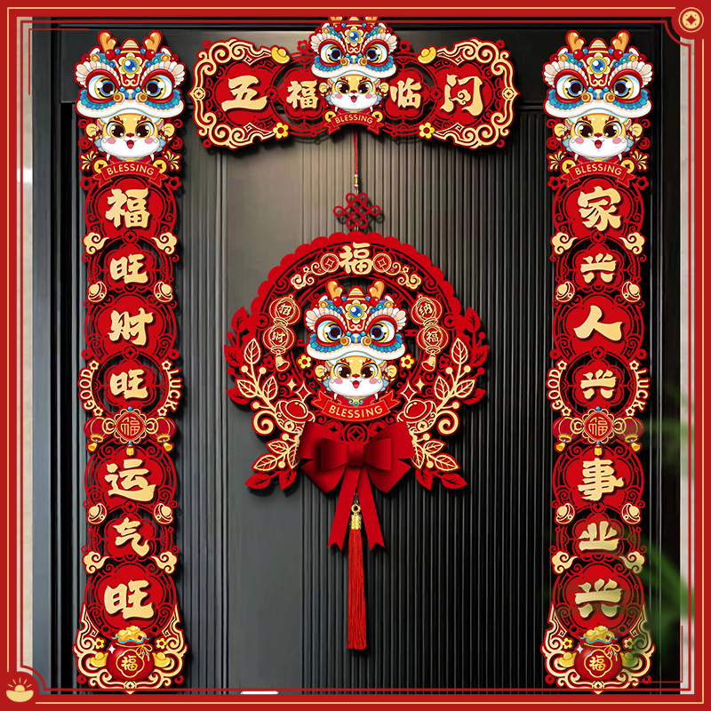 2024新款新年龙年对联磁吸春联过年春节福字入户门贴场景布置装饰