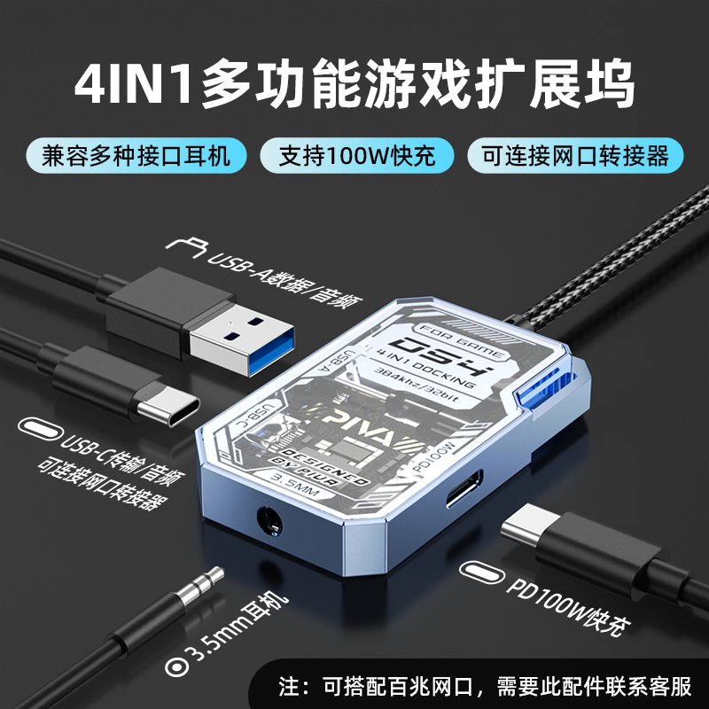 Piva派威DS4转接器Typec耳机转换器吃鸡游戏四合一USB平板iPadpro