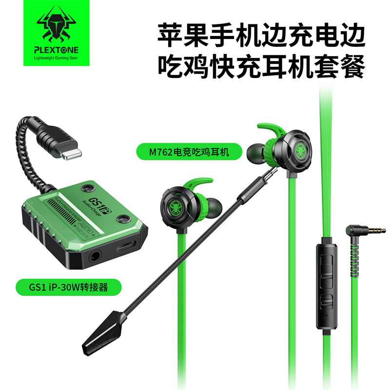 浦记GS1 苹果iPhone手机有线耳机转接器套装边充电边玩开麦不外放