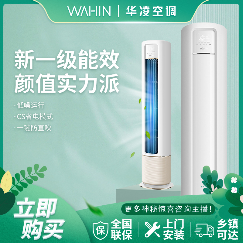 华凌空调2匹柜机 新一级高温蒸汽自洁  客厅立式塔式51LW/N8HB1A