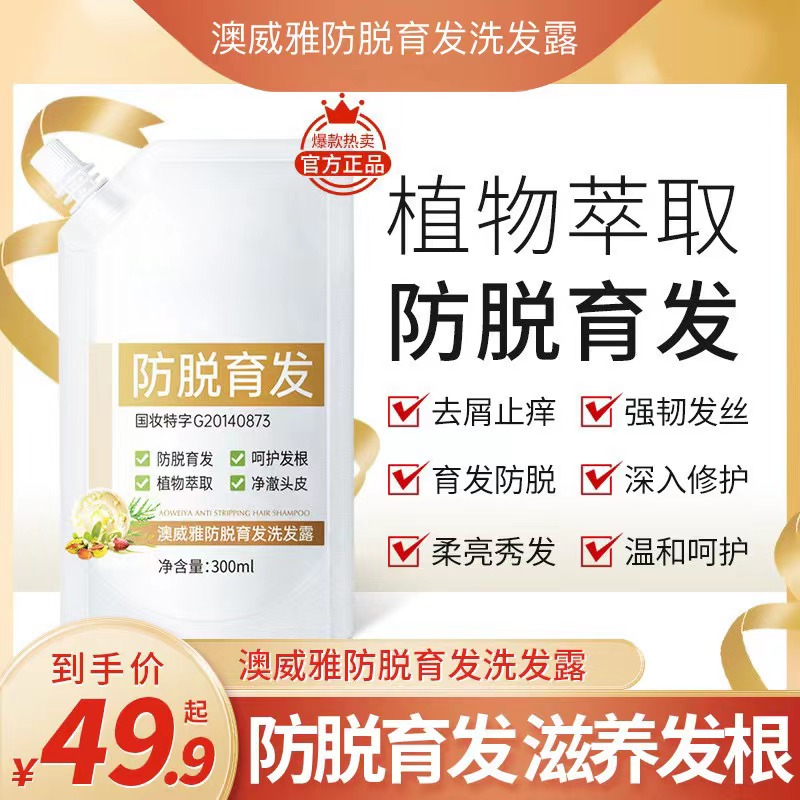 【买一送一】朴教授澳威雅防脱育发洗发水滋养发根去屑止痒官方正品