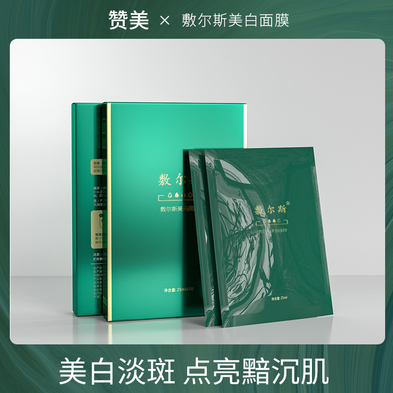 【到手三盒】FUERSI美白淡斑面膜补水保湿嫩肤提亮肤色