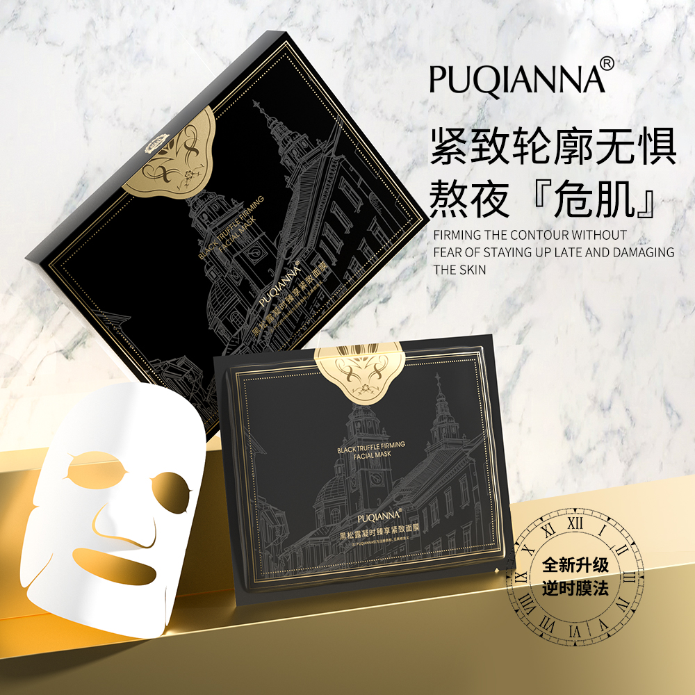 【到手十盒】黑松露凝时臻享紧致面膜