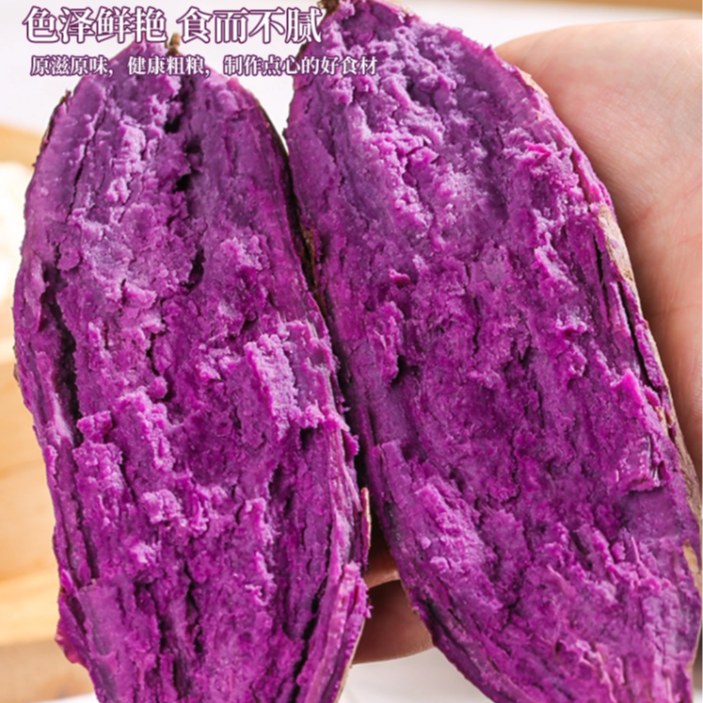 紫薯新鲜农家沙地蜜薯香甜美味老少皆宜红薯种植蒸煮食用方便入口