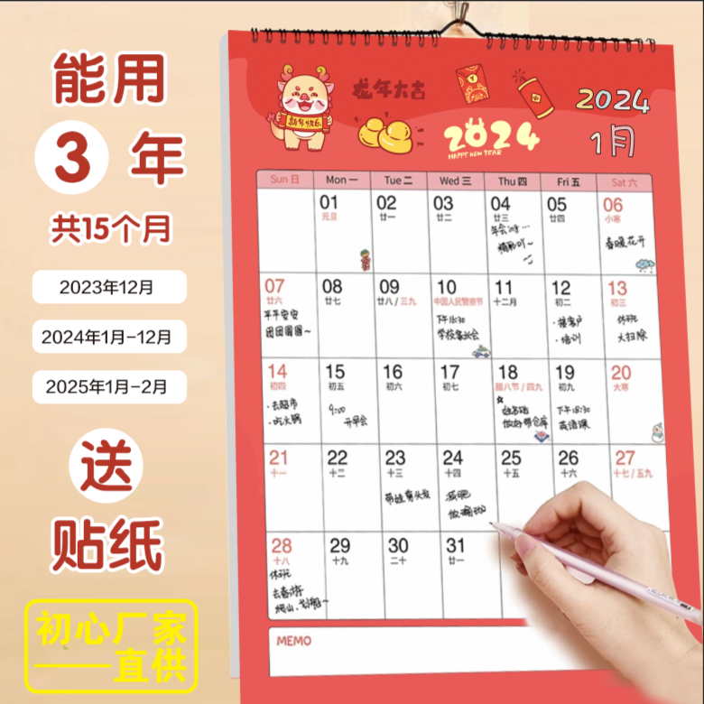 【橙子图书】2024龙年挂历大字卡通记事年历家用挂式计划加厚日历