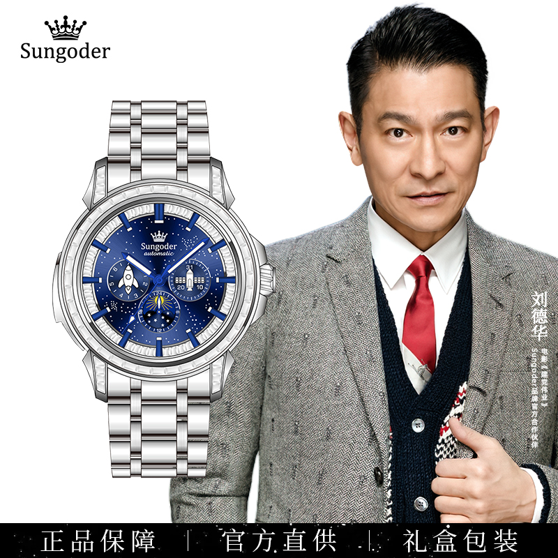 【赵总补贴】Sungoder【苍穹天宫】高端时尚自动机械潮流百搭男腕表