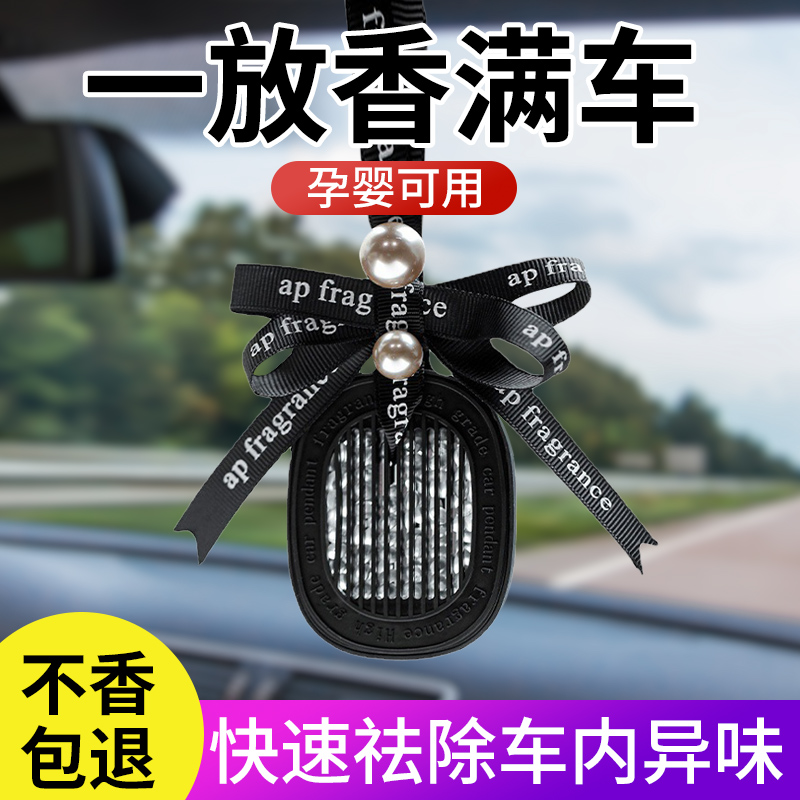 车载香薰香包汽车香水高档持久淡香氛挂件固体男士女专用车内香囊