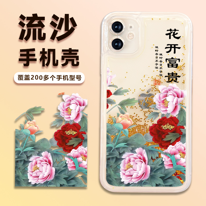 华为/荣耀畅享oppo/vivo红米苹果国风古风花开富贵防摔流沙手机壳