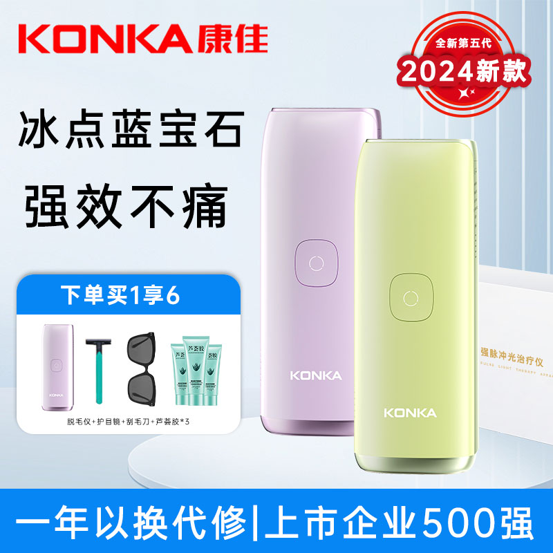 蓝宝石冰感脱毛器全自动两用比基尼全身可用脱毛机