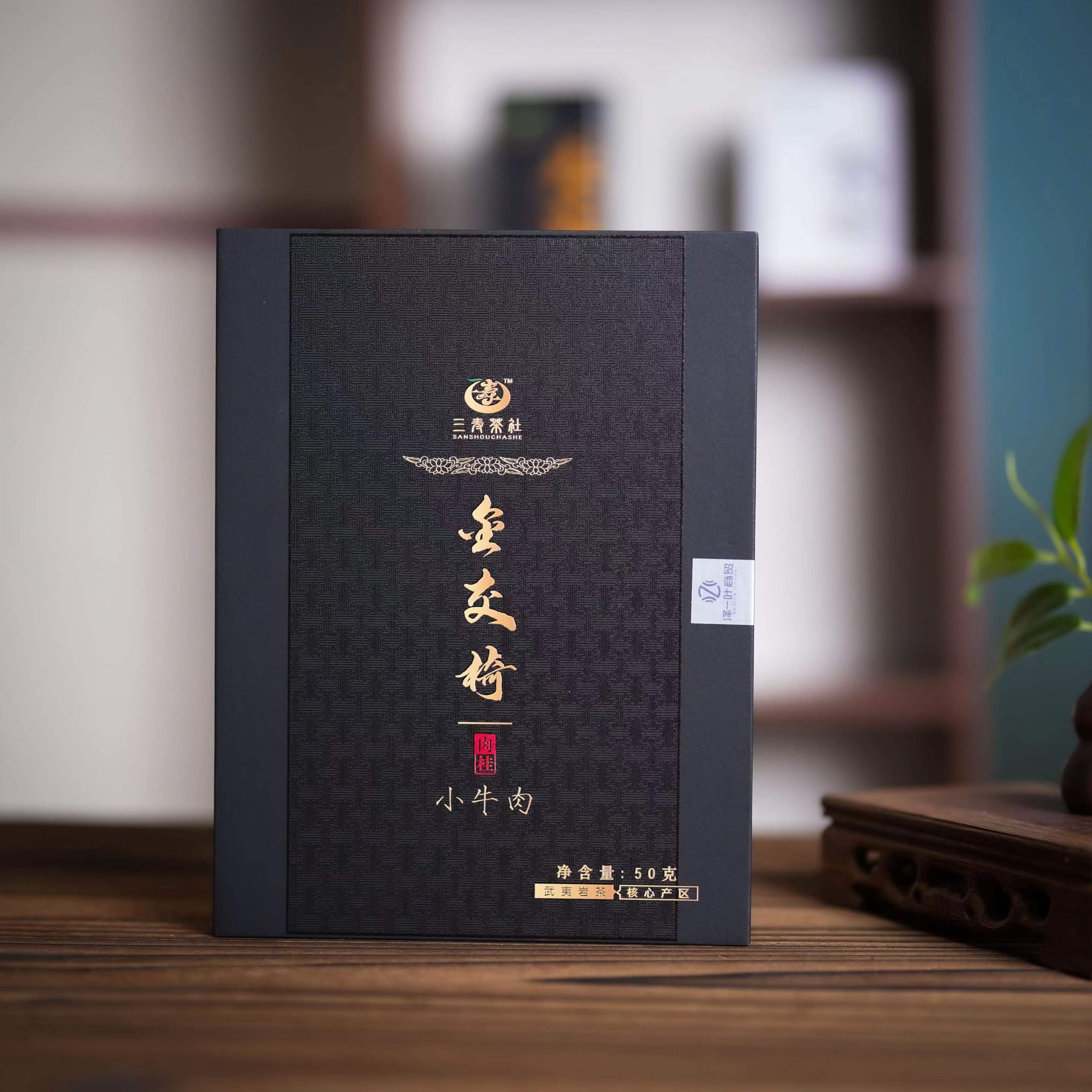 【小牛肉】金交椅礼盒装【三寿茶社】武夷山岩茶 肉桂  青草药香 送礼