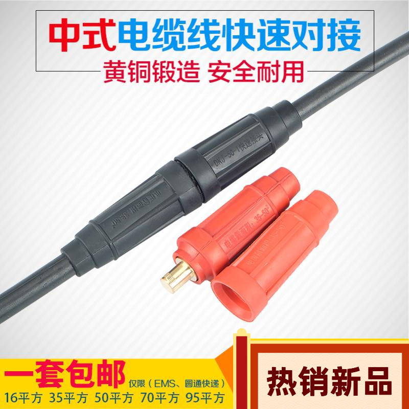 中式电焊机焊把线快速接头纯铜50/70/95平方电磁吸盘电缆连接器