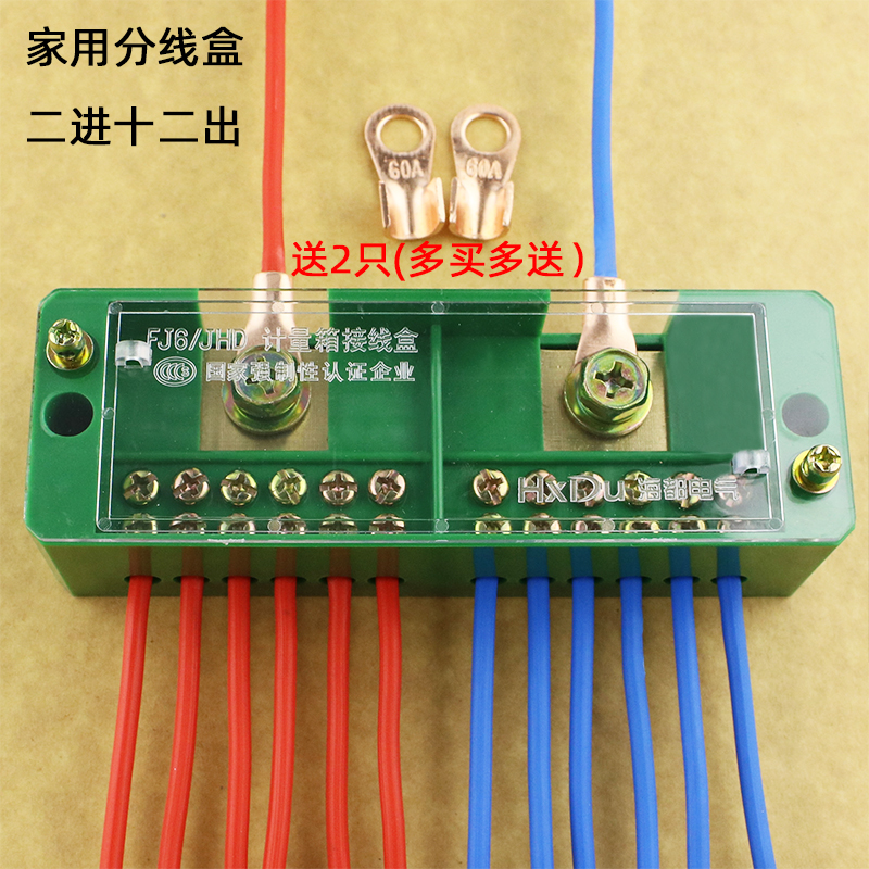二进十二出接线盒电线分线器 家用电线接线端子分线盒
