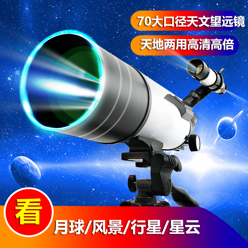 大口径高清高倍大口径便携专业观星拍照高清高倍天文望远镜
