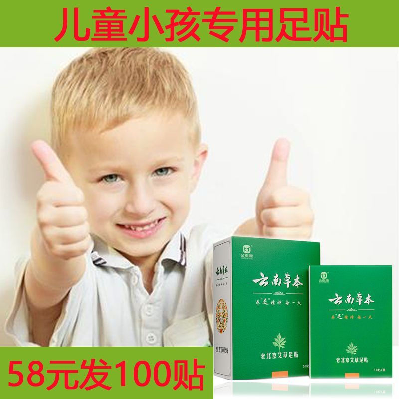 小孩足贴儿童宝宝老北京艾草贴艾草调理脾胃 睡前贴引 火下行