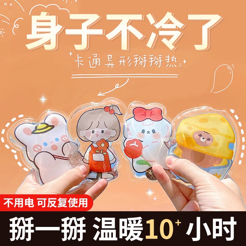 掰掰热暖手宝掰掰热可爱迷你学生手握随身携带便携式居家日用套装