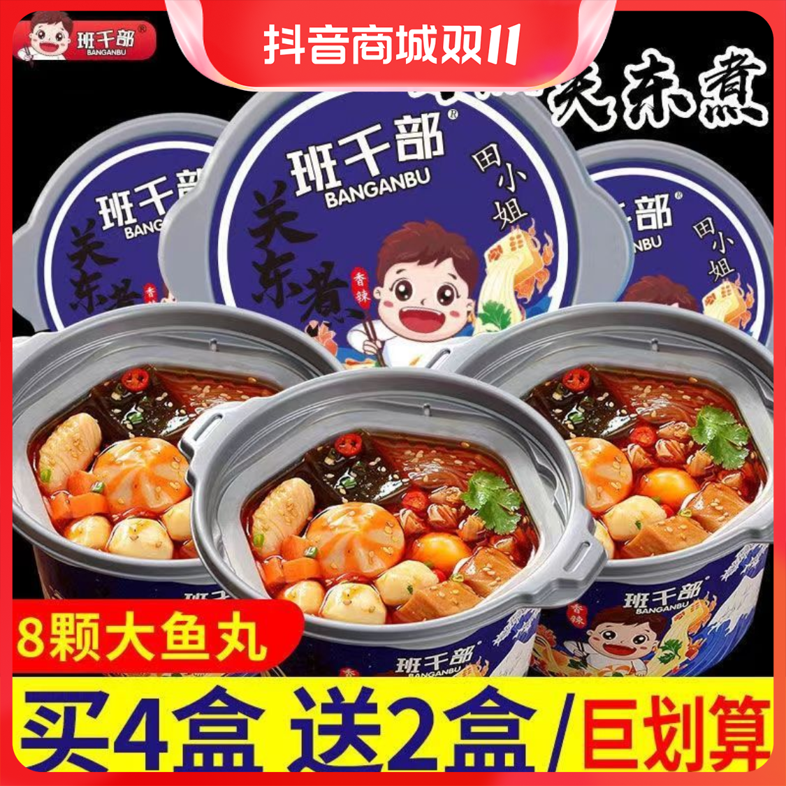 班干部关东煮桶装酸辣粉丝即食自热火锅方便速食海鲜丸子整箱批发