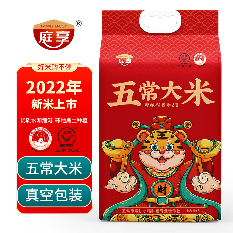 庭享真空装黑龙江五常大米原粮稻花香2号东北大米新米长粒香米