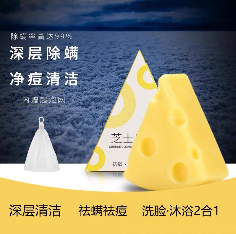 家用可爱芝士皂拉丝皂控油香氛保湿嫩肤深层精油皂净螨去螨