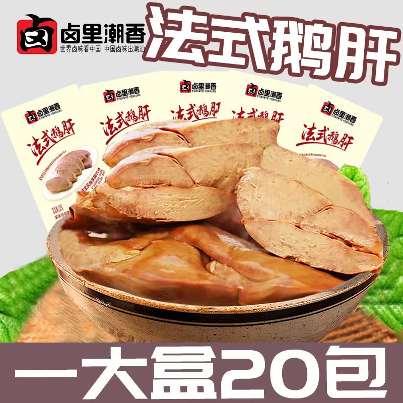 鹅肝20包法式酱鹅肝酱香味卤味10包酱香浓郁下饭下酒好菜营养优质