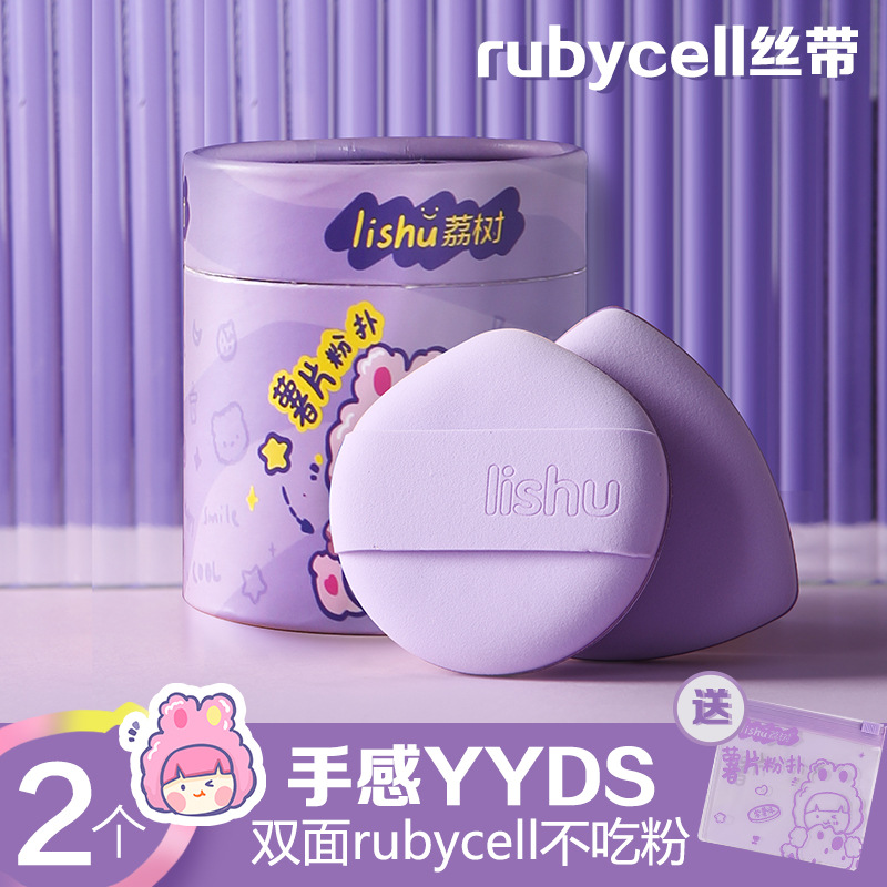 荔树香芋气垫粉扑定妆服帖lish薯片超软粉底液干湿两用化妆粉扑