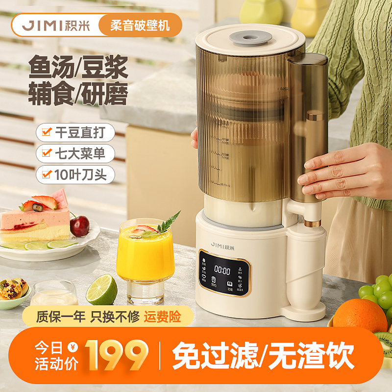【春节正常发货】积米智能轻音破壁机全自动加热多功能辅食豆浆机