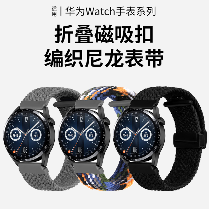适用华为watch4/3pro表带GT4GT3new2手表弹力尼龙编织磁吸折叠扣