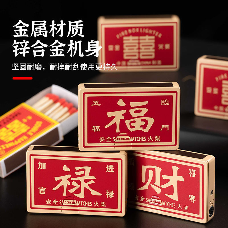 高级金属机身怀旧火柴盒防风打火机红色火焰创意个性送男友礼物