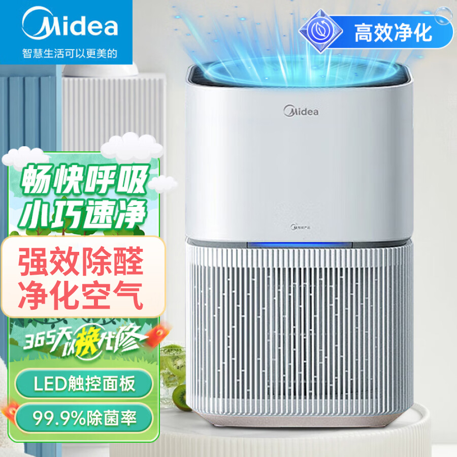 Midea/美的空气净化器家用除甲醛烟味除菌除异味净化机 KJ350G-A1
