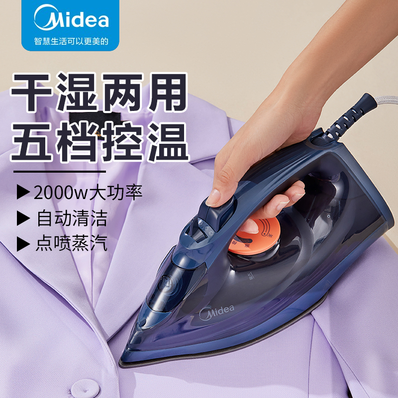 Midea/美的电熨斗家用小型手持式蒸汽熨烫机升级款大功率干湿两用