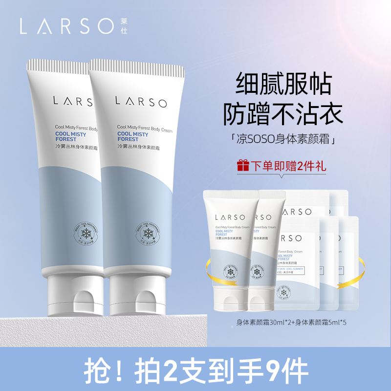 莱仕身体素颜霜美肤滋润亮白丝滑全身不假白降温学生润肤清爽