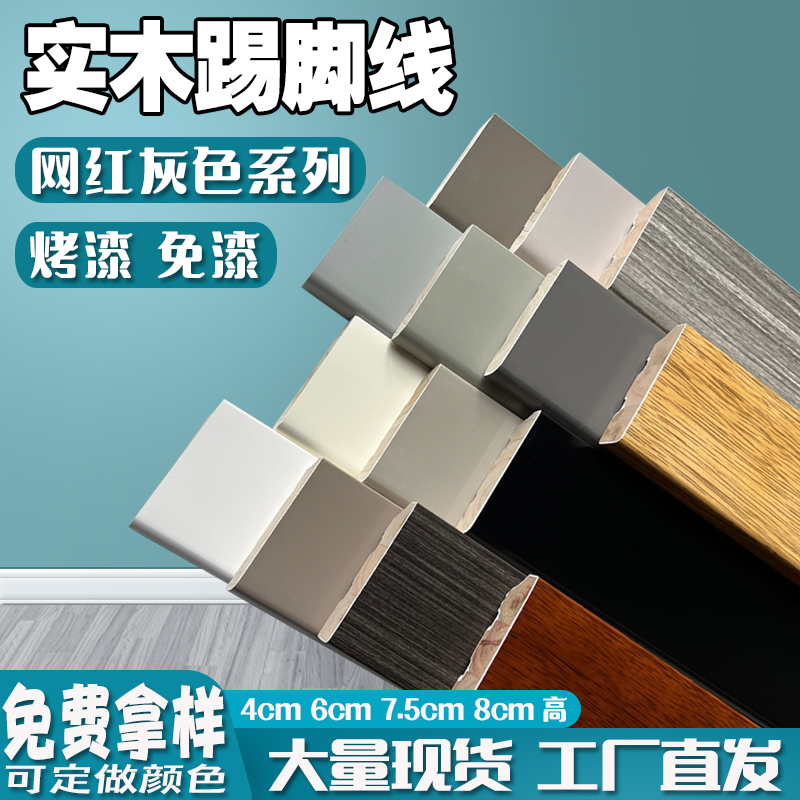 纯实木踢脚线6cm烤漆极简平板黑白灰简约免漆地脚线香杉木贴角线