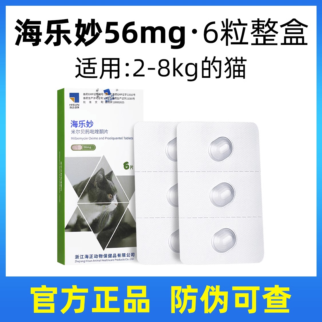 海乐妙体内驱虫药莫爱佳体内外驱虫博来恩体内外一体同驱爱沃克