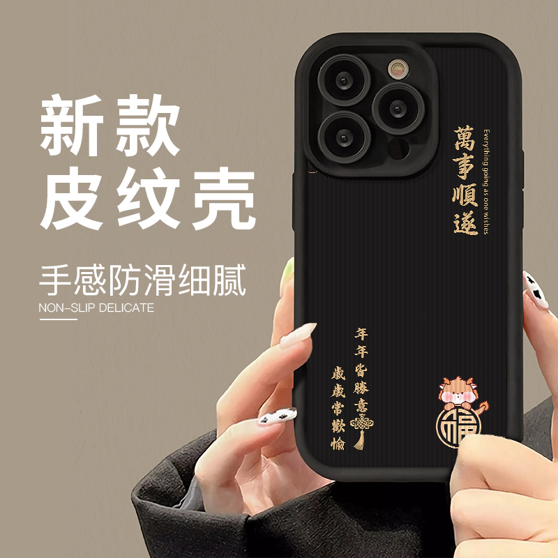 适用苹果15VIVOX100小米OPPO荣耀华为黑底万事顺遂软壳全包手机壳