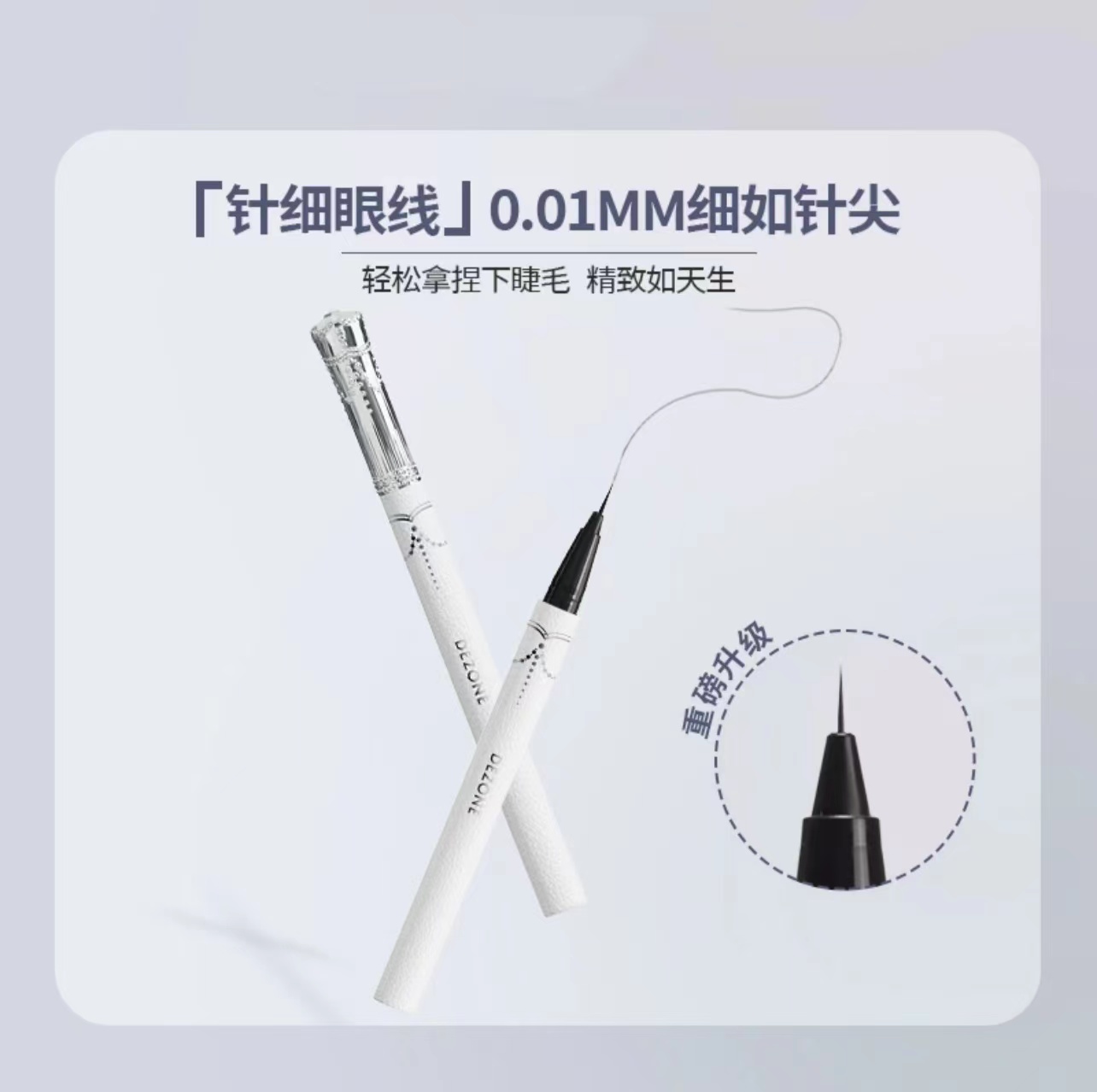 黛庄0.01针细仙女棒眼线笔不晕染防水显色打造圣诞显眼包妆容