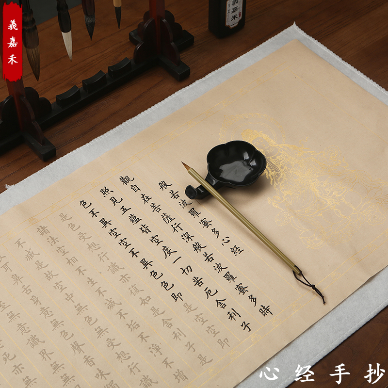 心经手抄小楷毛笔字帖描红宣纸欧楷临摹初学者成人入门书法练字帖