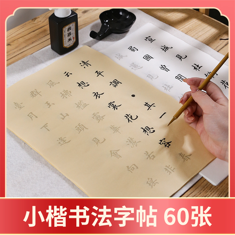 欧体楷书小楷毛笔字帖经典名篇诗词初学者入门书法临摹练字贴描红