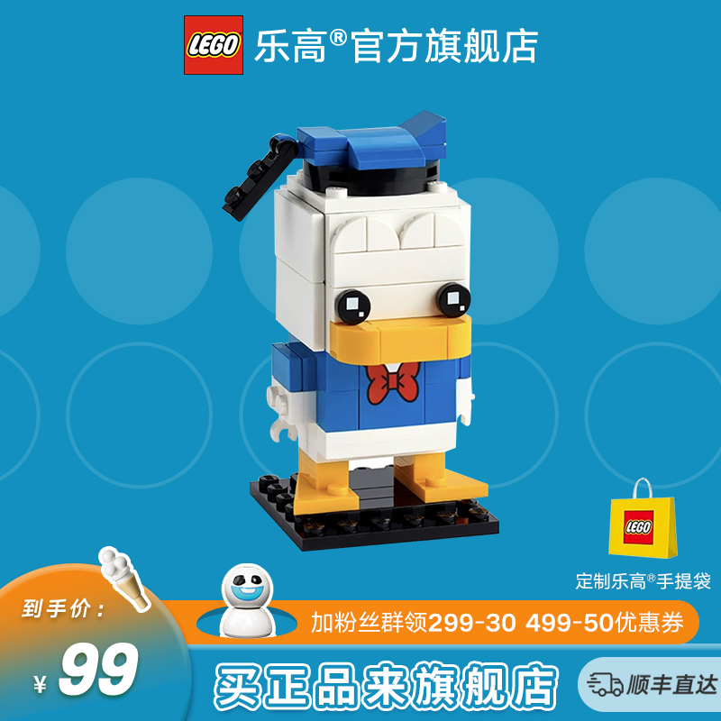 乐高积木40377 Donald Duck-唐老鸭方头仔儿童益智拼装积木玩具