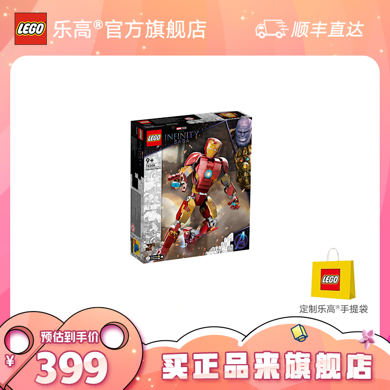 乐高积木76206钢铁侠人偶超级英雄儿童益智拼装玩具收藏好礼