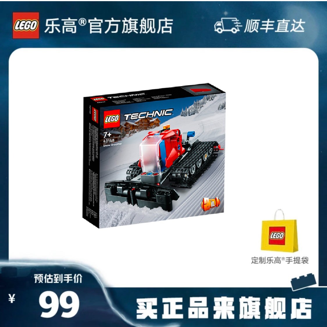 乐高积木42148威力扫雪车儿童拼装益智玩具礼物机械组基础款商城